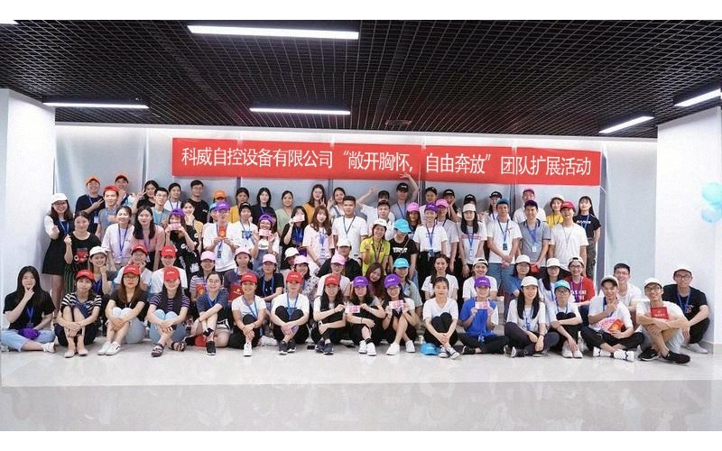 开云手机版登录入口-开云(中国)官方公司举办的“敞开胸怀，自由奔放”团队扩展活动
